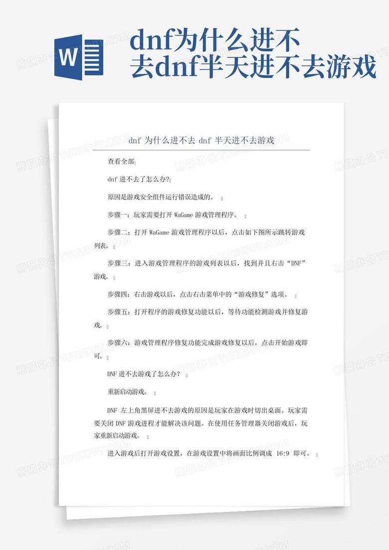 dnf為什么進不去