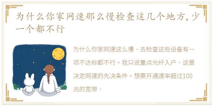為什么網(wǎng)速那么慢
