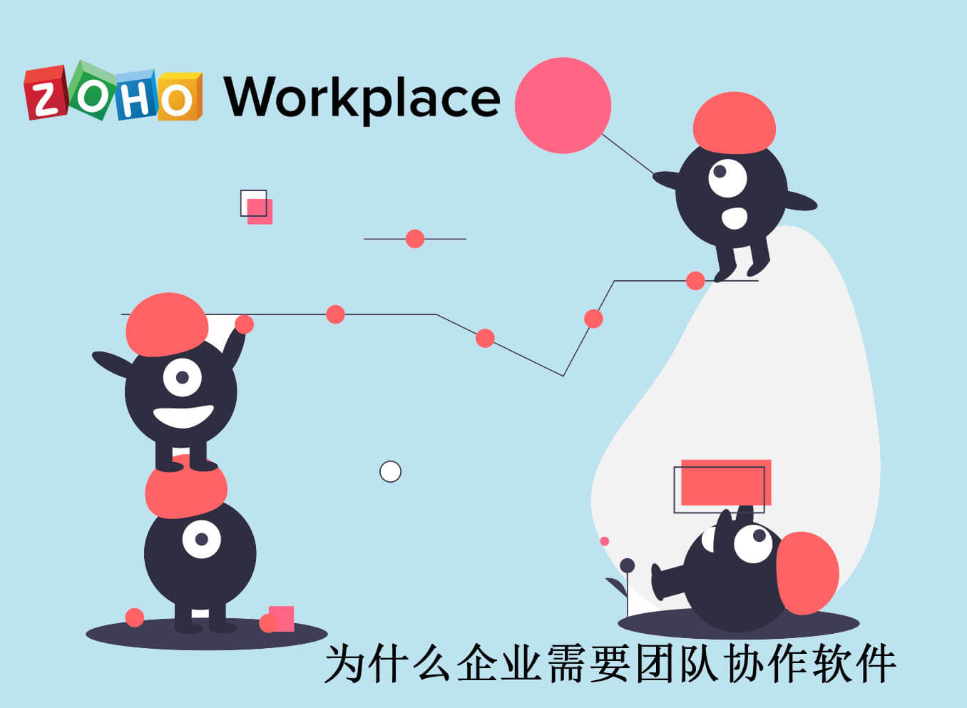 為什么需要團(tuán)隊(duì)
