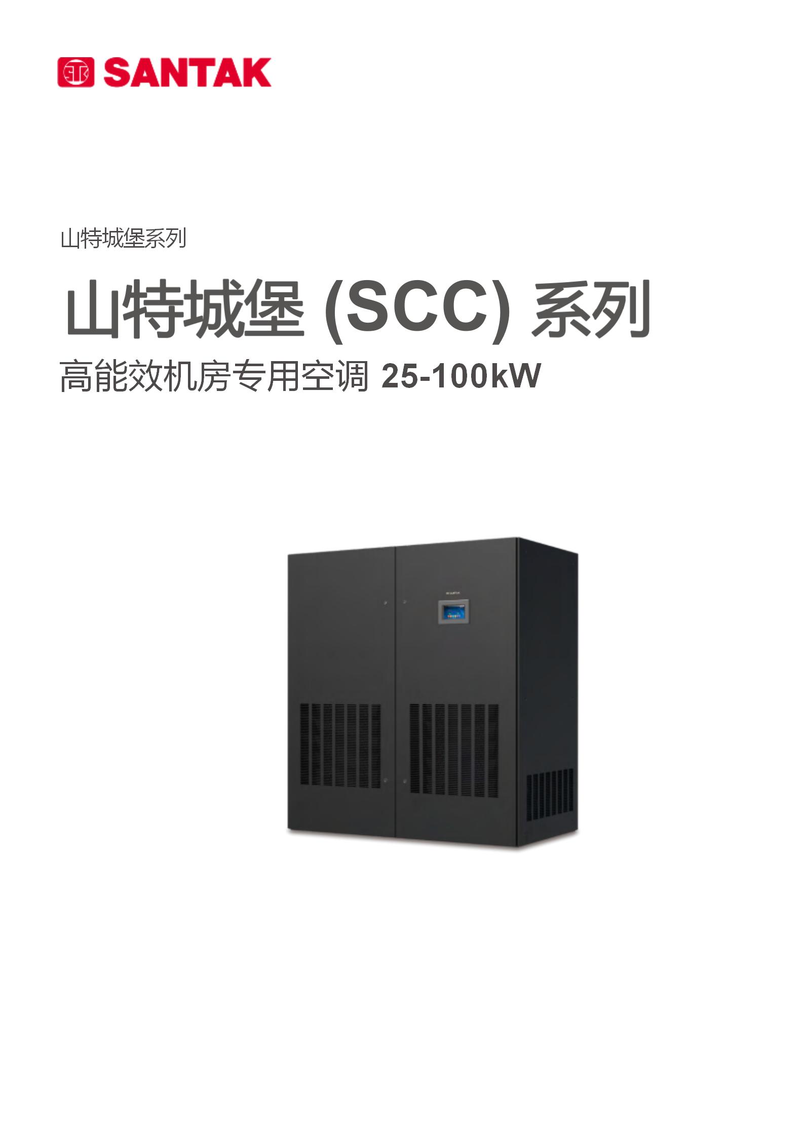 奉節(jié)科士達機房空調怎么樣