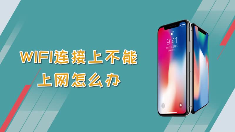 為什么wifi不能上網(wǎng)