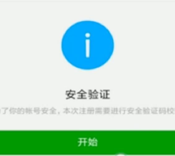 為什么微信注冊(cè)不了