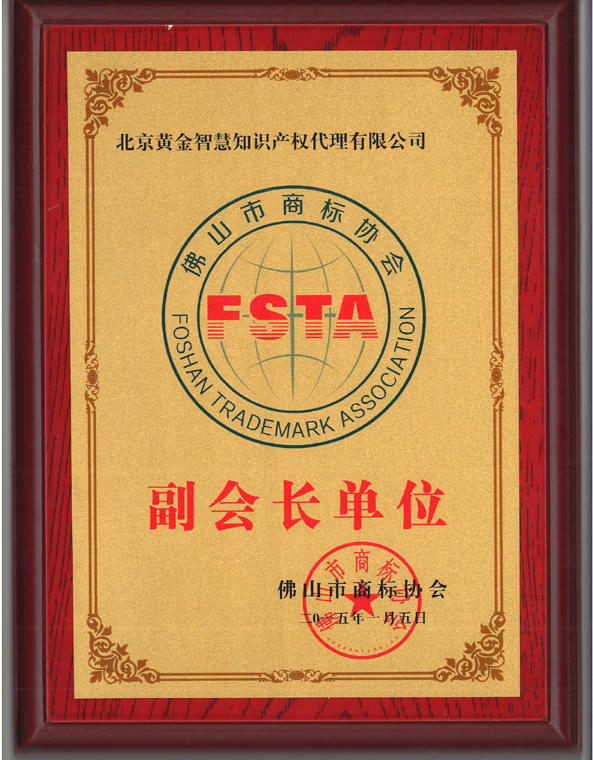 佛山商標(biāo)域名