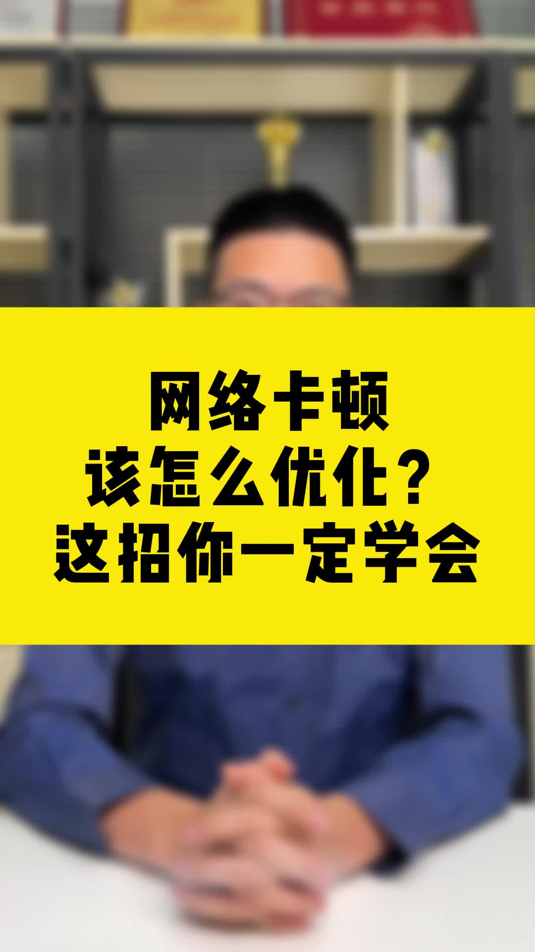 網(wǎng)絡為什么會卡