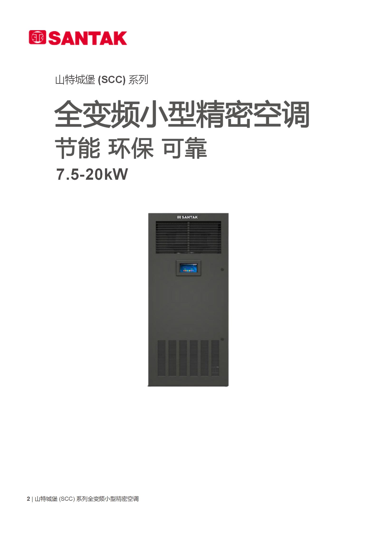 奉節(jié)科士達機房空調怎么樣