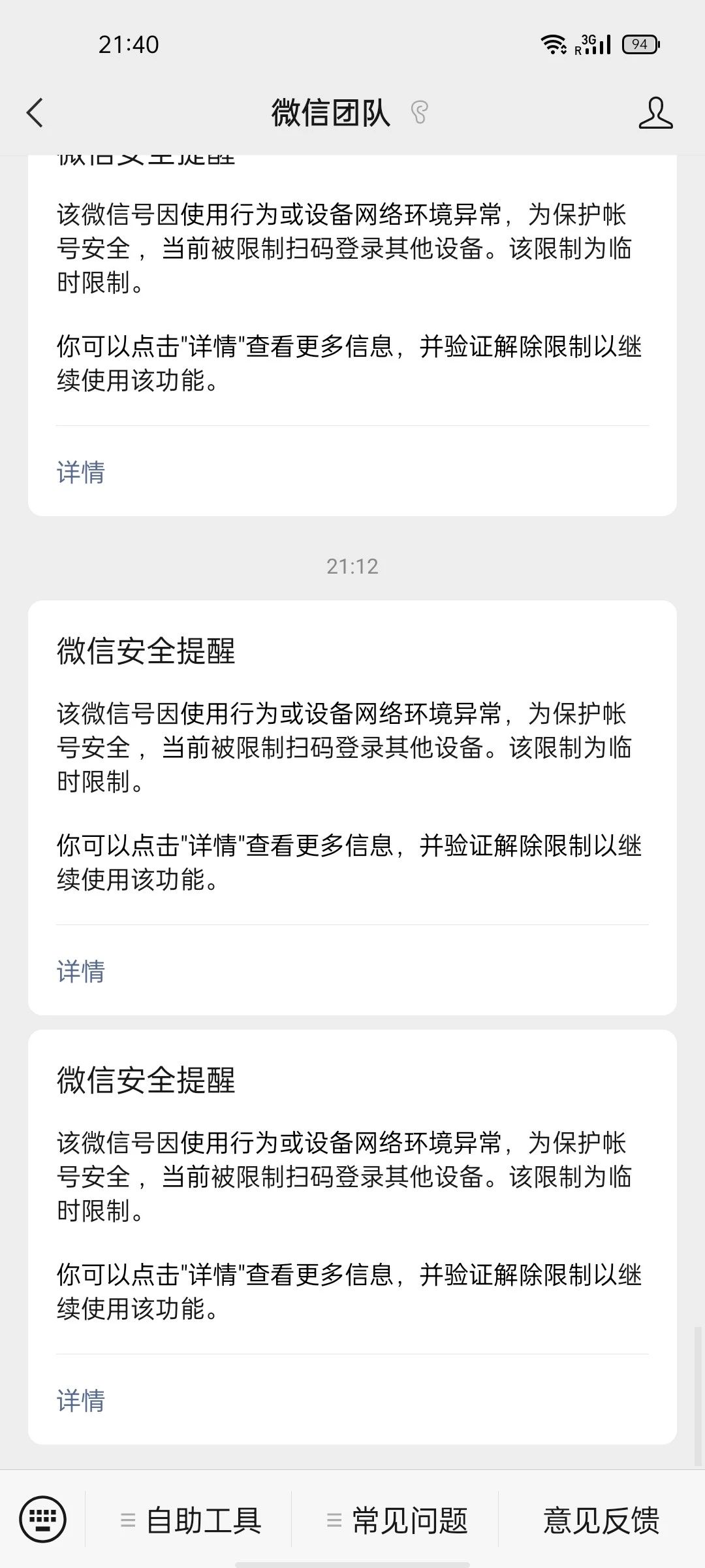 為什么微信進(jìn)不去