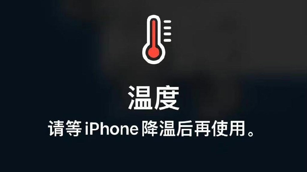 蘋果手機為什么發(fā)熱