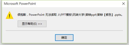為什么ppt打不開