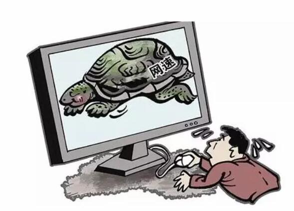 為什么網絡這么差