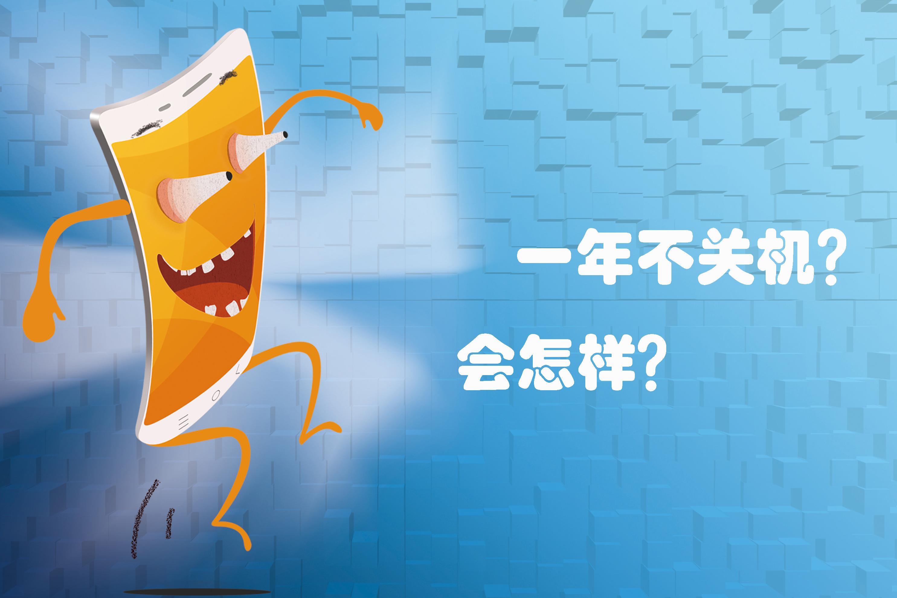 手機為什么會關(guān)機