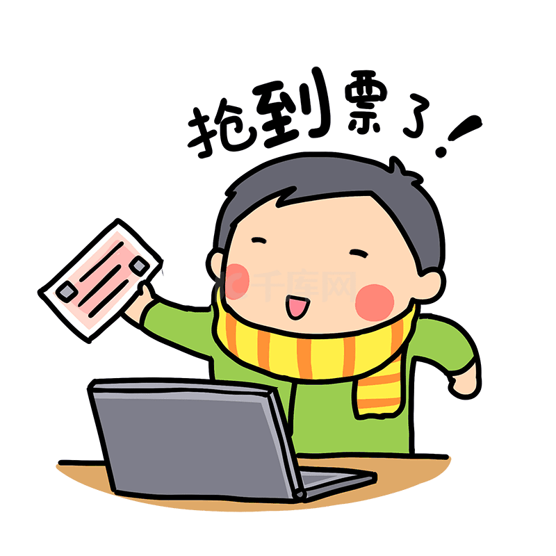 火車票為什么要搶票
