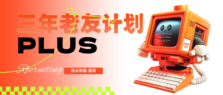 三年老友計(jì)劃PLUS · 買3年用4年，再送超值禮包，限時(shí)5月5日前！